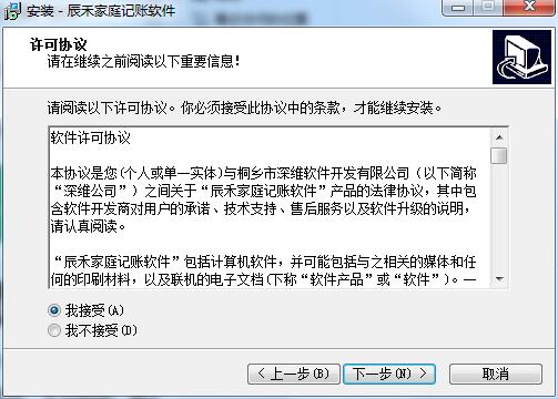 辰禾家庭记账软件截图