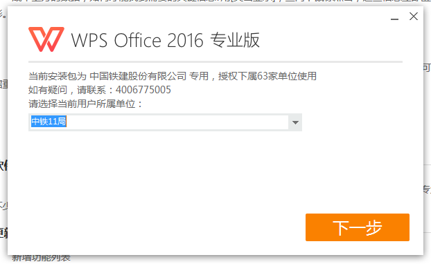 WPS表格铁建专用版