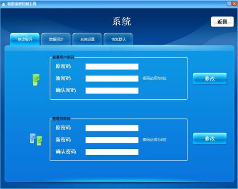 智能家居控制系统截图