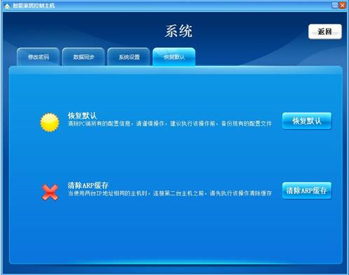 智能家居控制系统截图