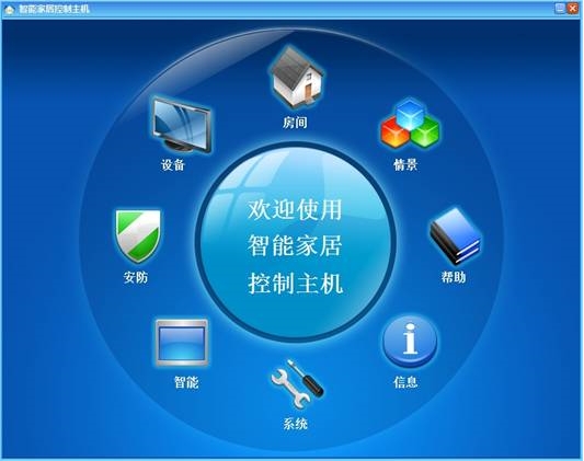 智能家居控制系统截图