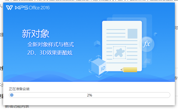 WPS表格铁建专用版