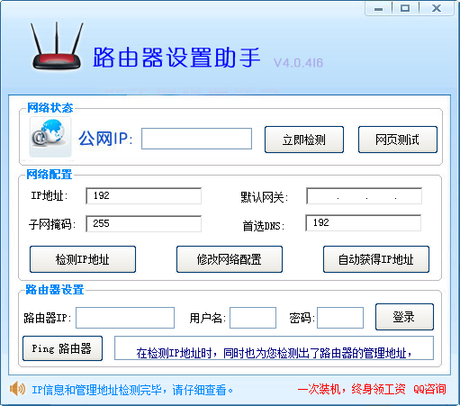 路由器设置助手