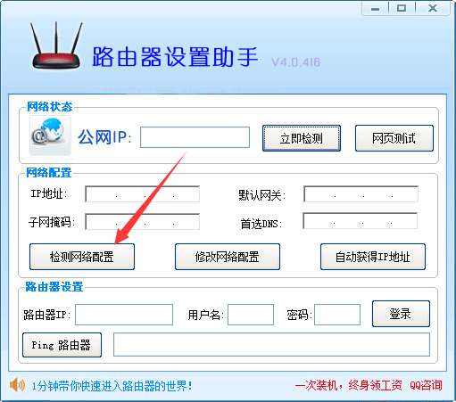 路由器设置助手