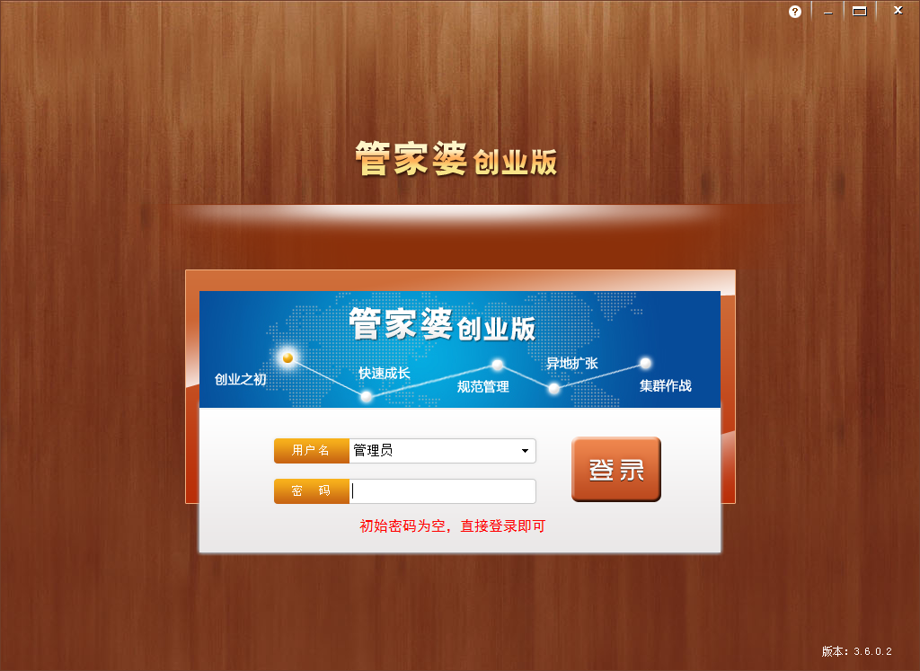 管家婆创业版怎么使用