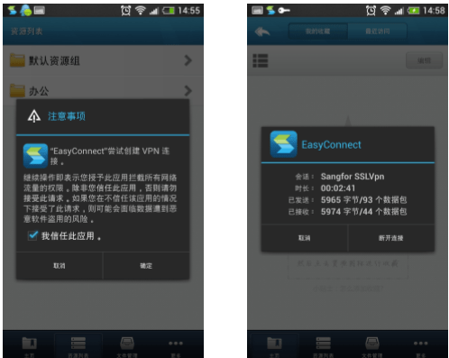 easyconnect最新版安装