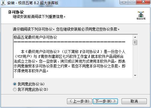 极品五笔输入法超大字库版
