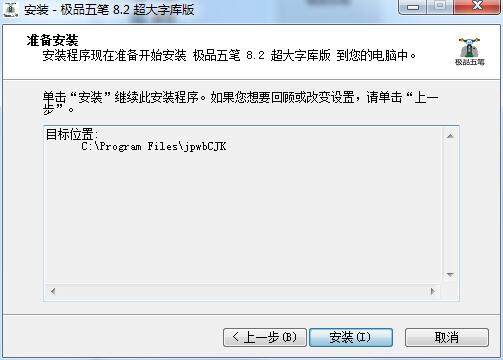 极品五笔输入法超大字库版