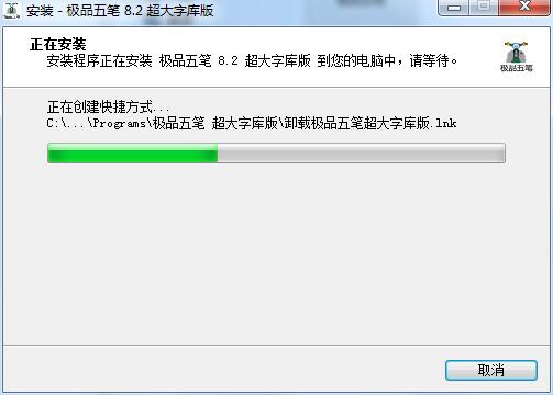 极品五笔输入法超大字库版