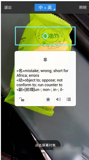 百度翻译安卓版