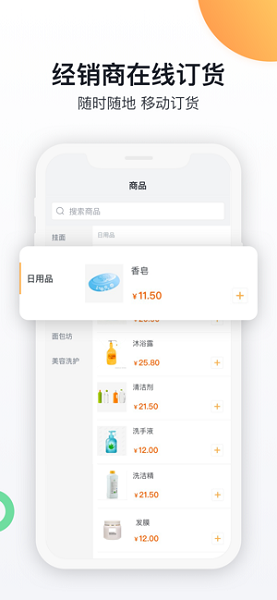 纷享销客ios版截图