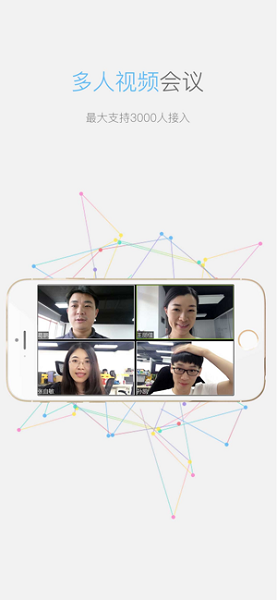 瞩目视频会议iOS端截图