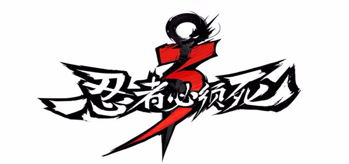 忍者必须死3勾玉怎么刷