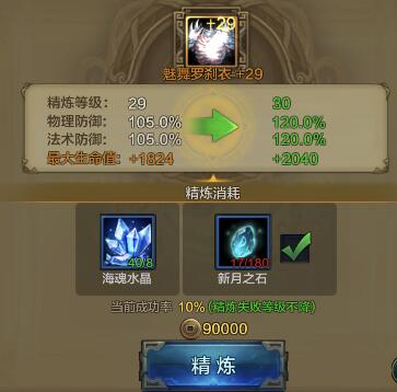 《QQ华夏》手游30套精炼强化技巧