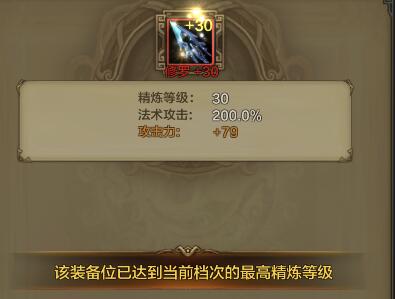 《QQ华夏》手游30套精炼强化技巧