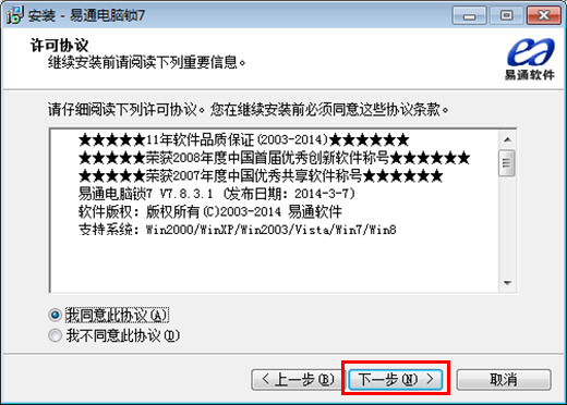 易通电脑锁截图
