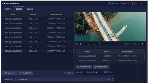 迅捷音频编辑软件