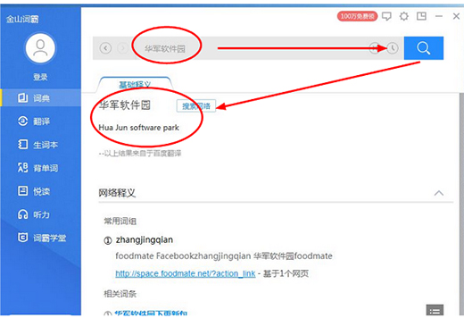 金山词霸截图