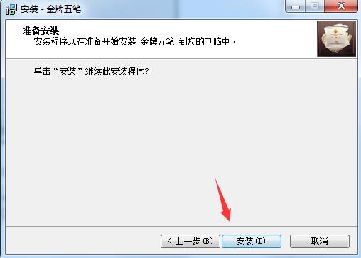 金牌五笔输入法