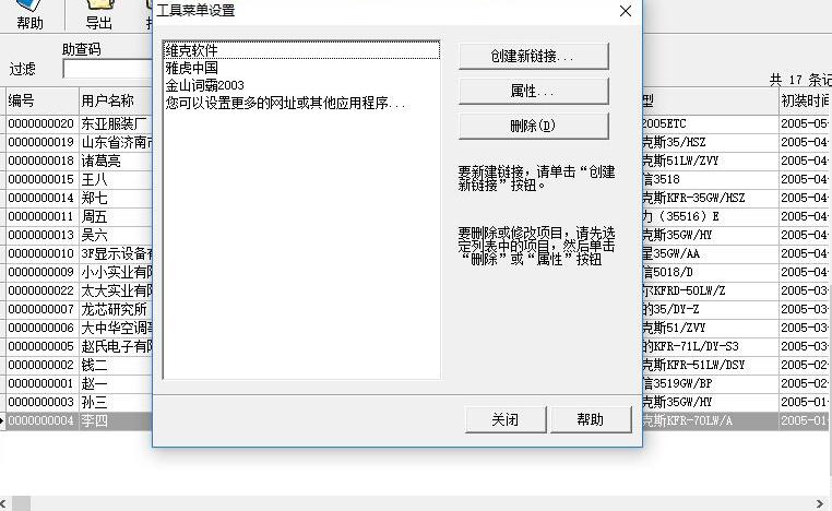 维克仪器客服管理系统截图