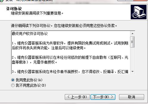 维克仪器客服管理系统截图