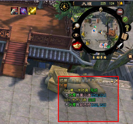 新天龙八部(永恒经典版)软件免费下载