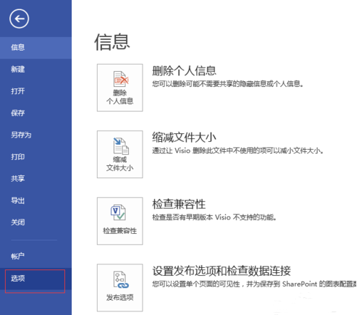 Microsoft Visio在线使用