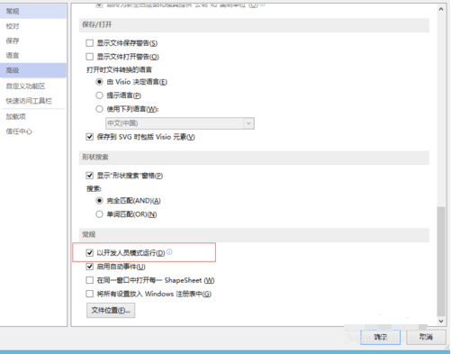 Microsoft Visio怎么样