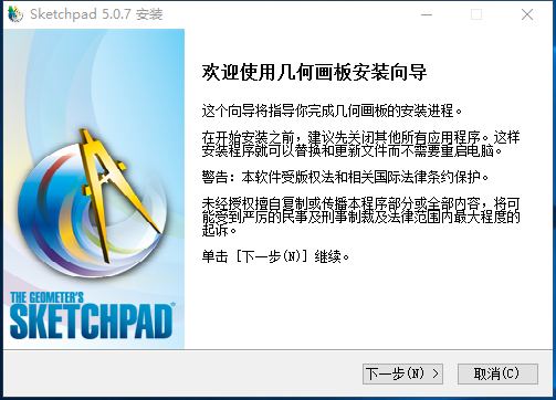 几何画板下载官方版