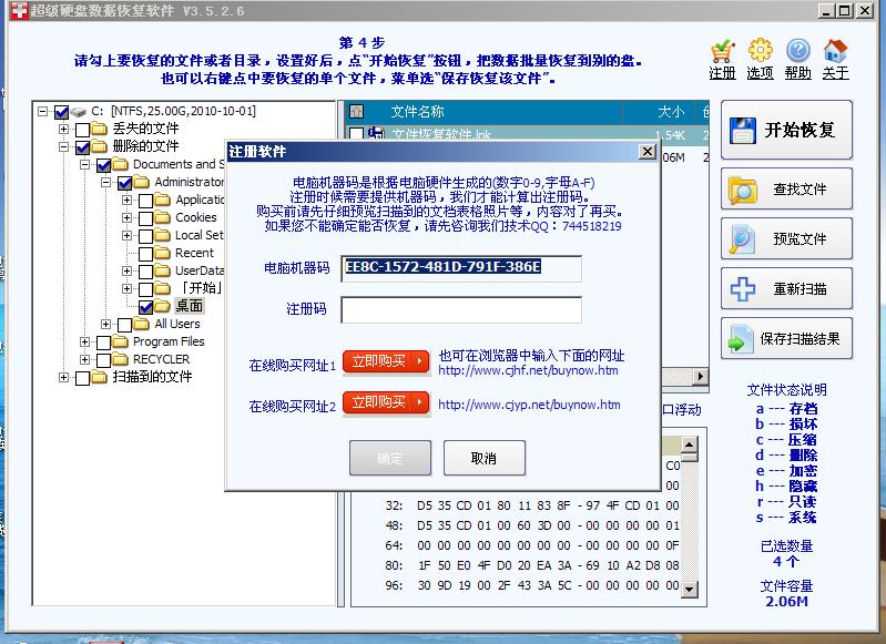 超级硬盘数据恢复软件怎么样