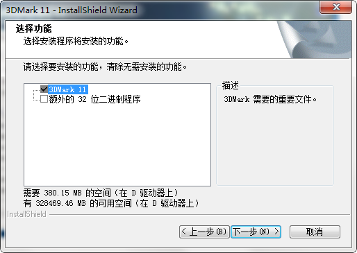 3DMark 11官网 3DMark截图