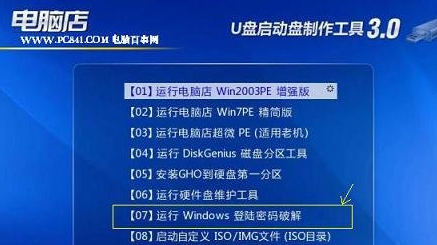 解开开机密码工具