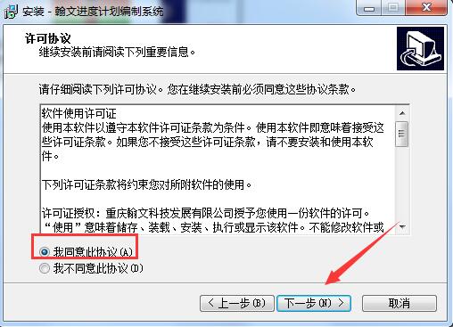 翰文进度计划编制系统pc版