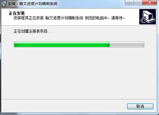翰文进度计划编制系统下载