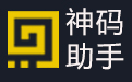 神码助手段首LOGO