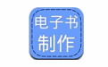 电子书速成 eBookDream段首LOGO
