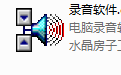 录音软件段首LOGO