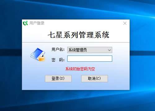 七星综合商务连锁快捷酒店管理系统