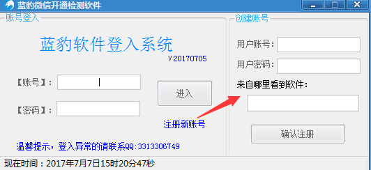 蓝豹微信开通状态检测软件