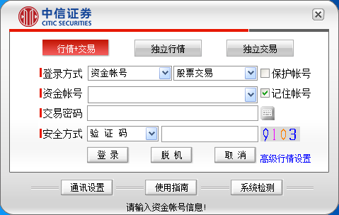 中信证券至信版