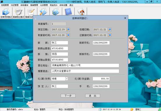 汇融婚纱礼服租赁管理系统软件