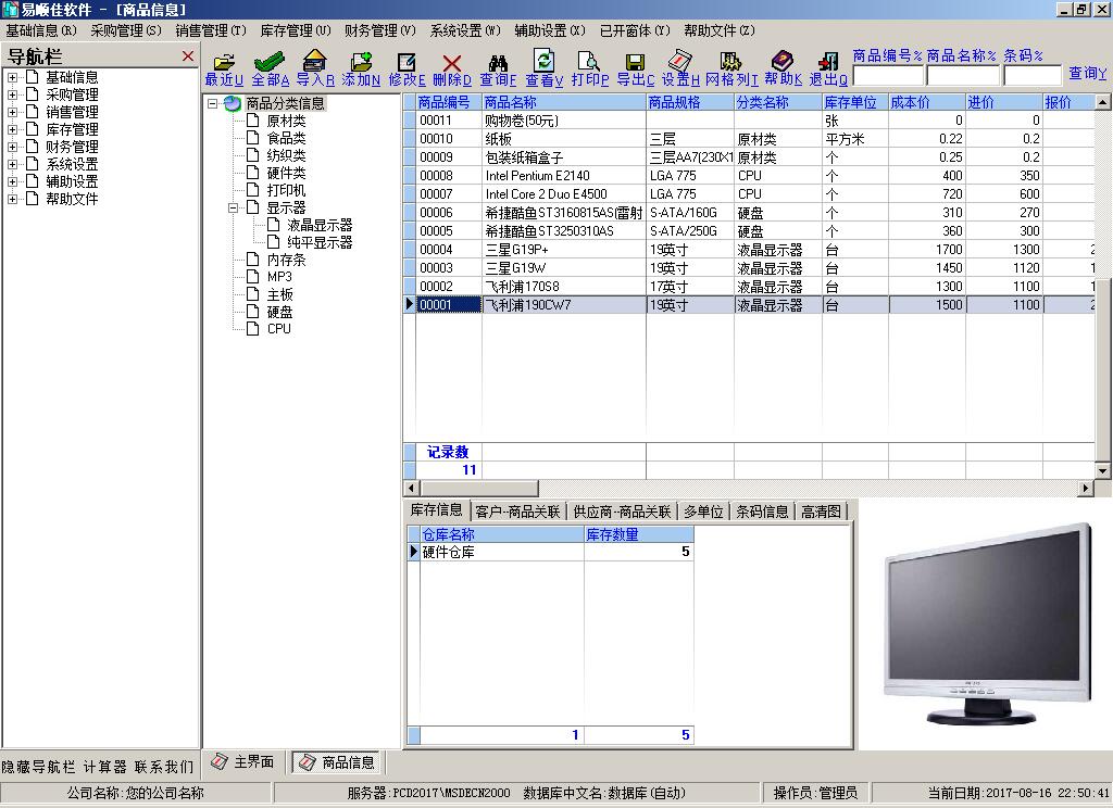 易顺佳POS收银系统