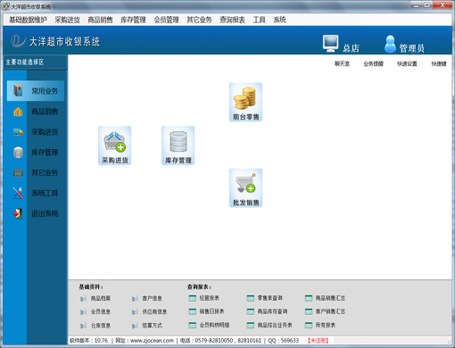大洋超市收银系统net版