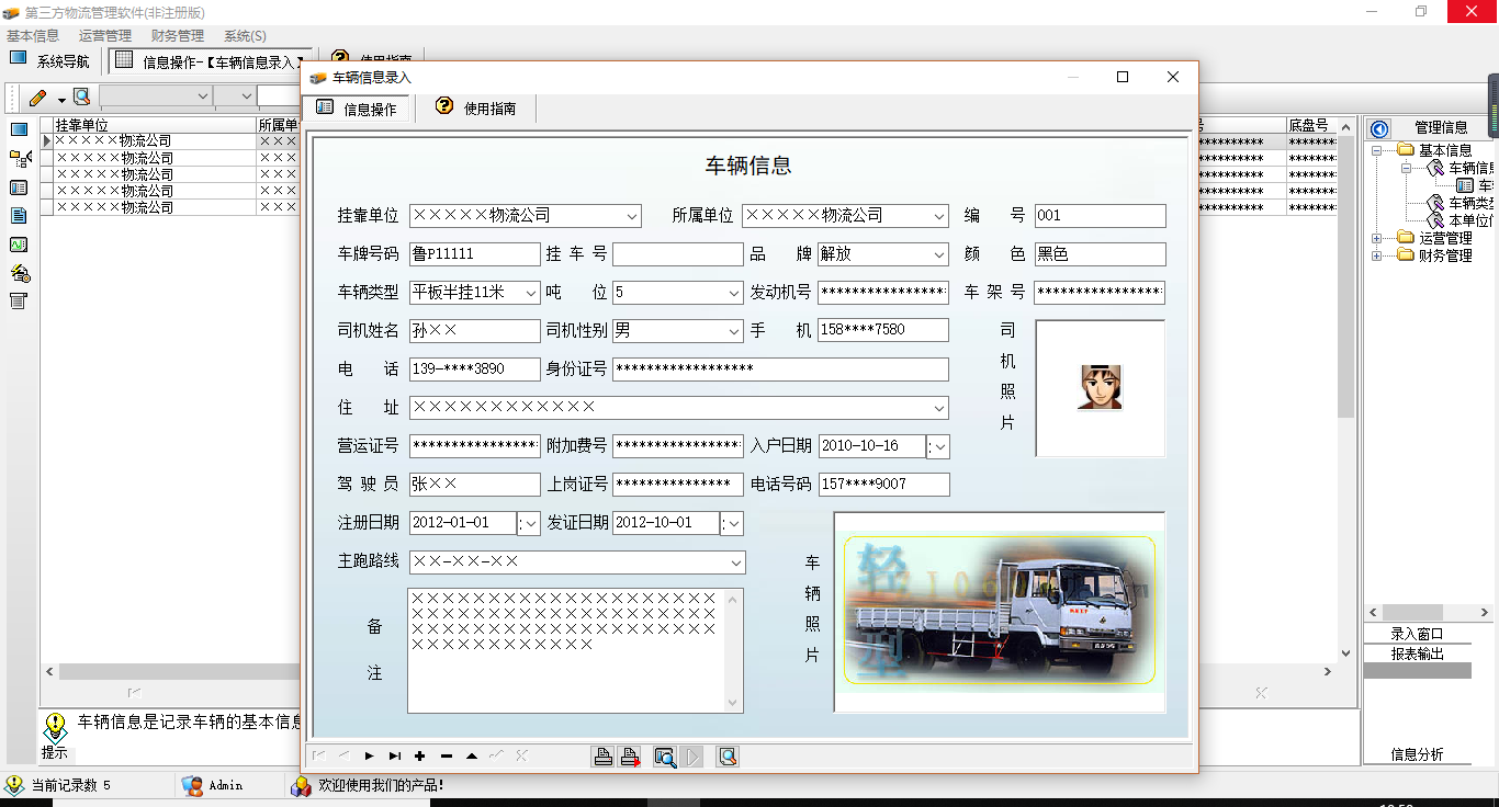 宏达第三方物流管理系统