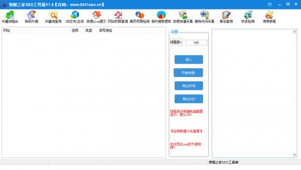 黑帽之家seo工具包截图