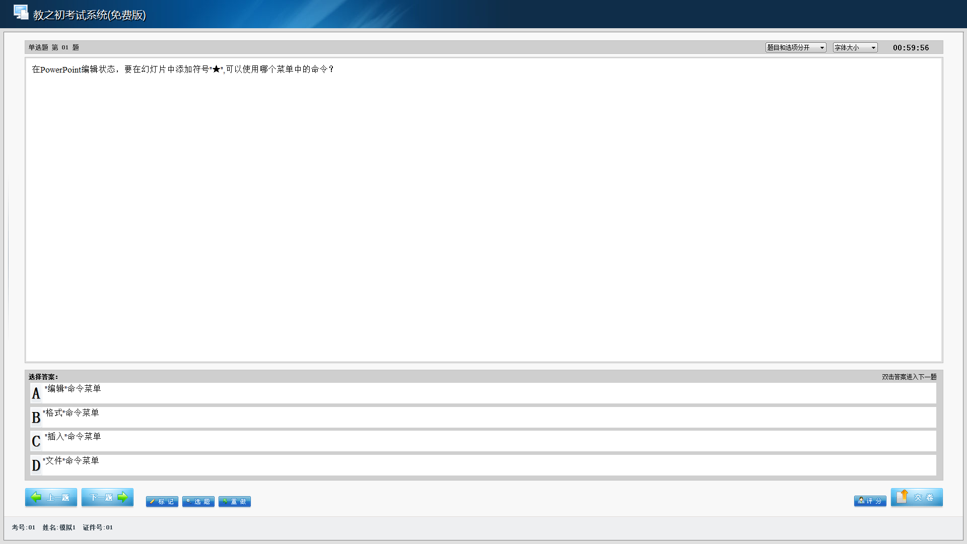 教之初计算机考试系统截图