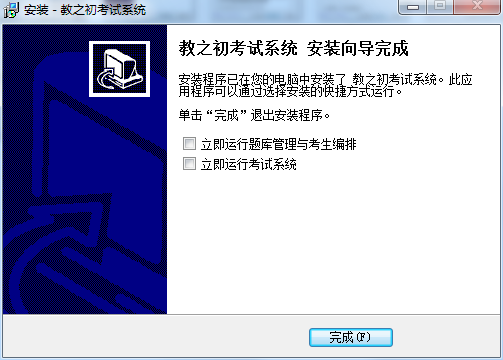 教之初计算机考试系统截图