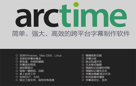 Arctime截图