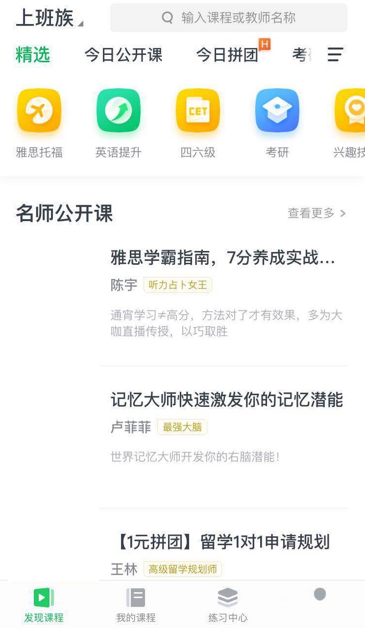 有道精品课在线使用