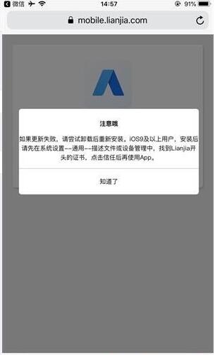 贝壳A+系统截图